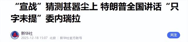 216:210！投票结束，特朗普就昭告天下、准备战争，5国被列入名单