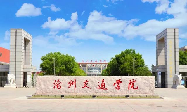 河北省民办高校最新排名：燕京理工第2，河外第6，沧州交院第7