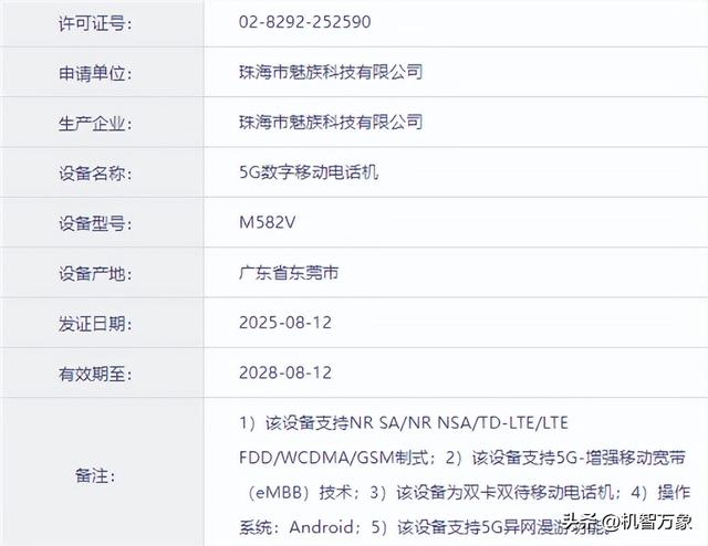 两款魅族新机获工信部入网认证，或为全球最窄物理四等边的22系列