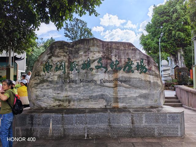 云南腾冲之旅