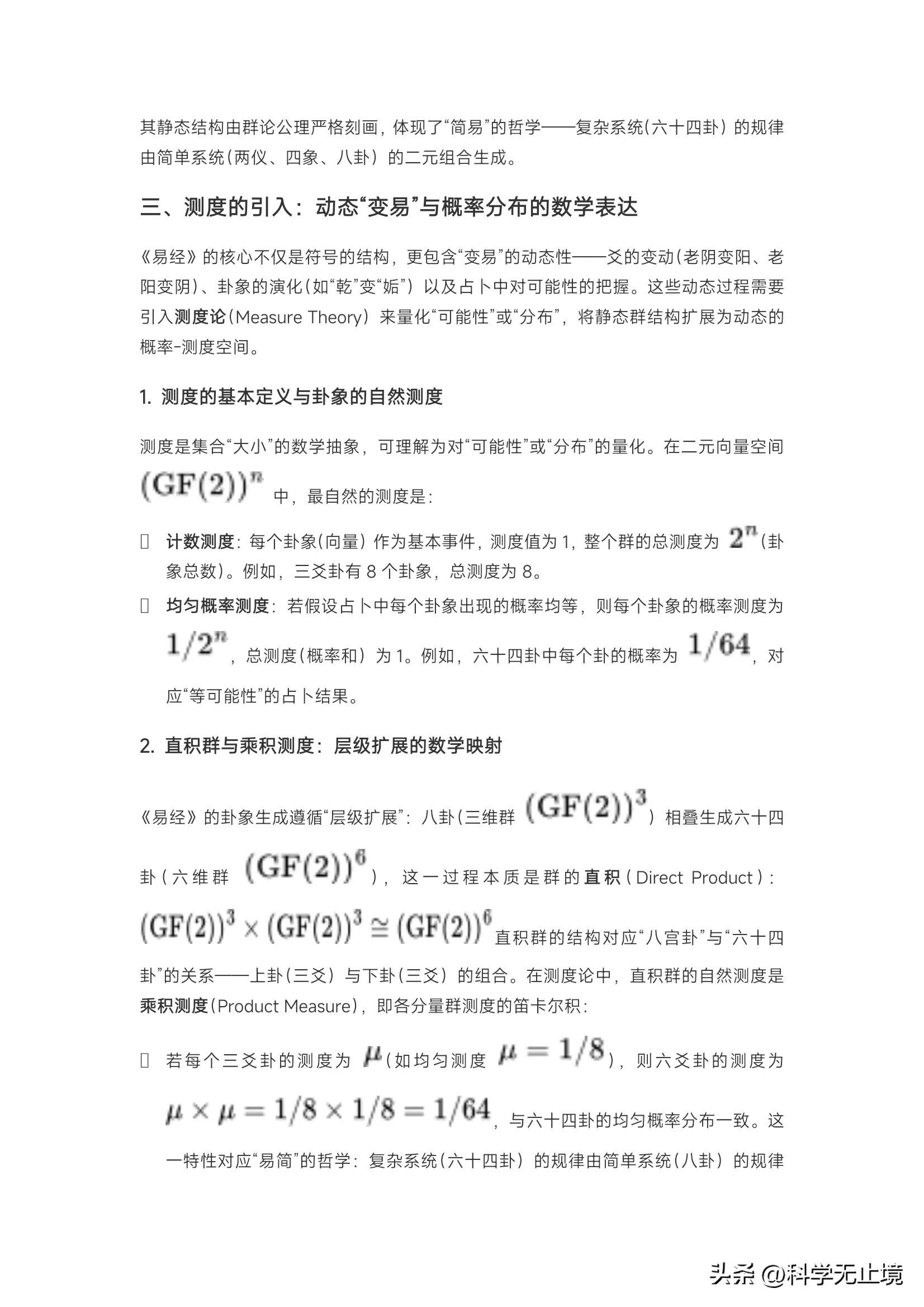 《易经》的数学模型插图5 《易经》的数学模型