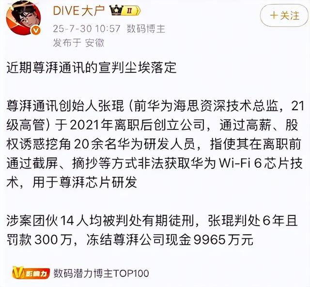年薪600万华为高管，美国公民身份被扒，带13人窃密 下场大快人心