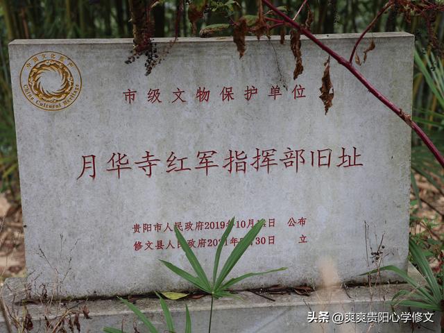 【乡愁印迹·村史村事】修文县桃源村——兵家必争的“腊鲊坝”