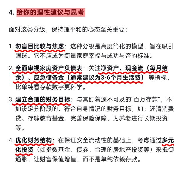 DeepSeek分析：中国家庭存款8级大曝光，70%的人难以跨越第6级。