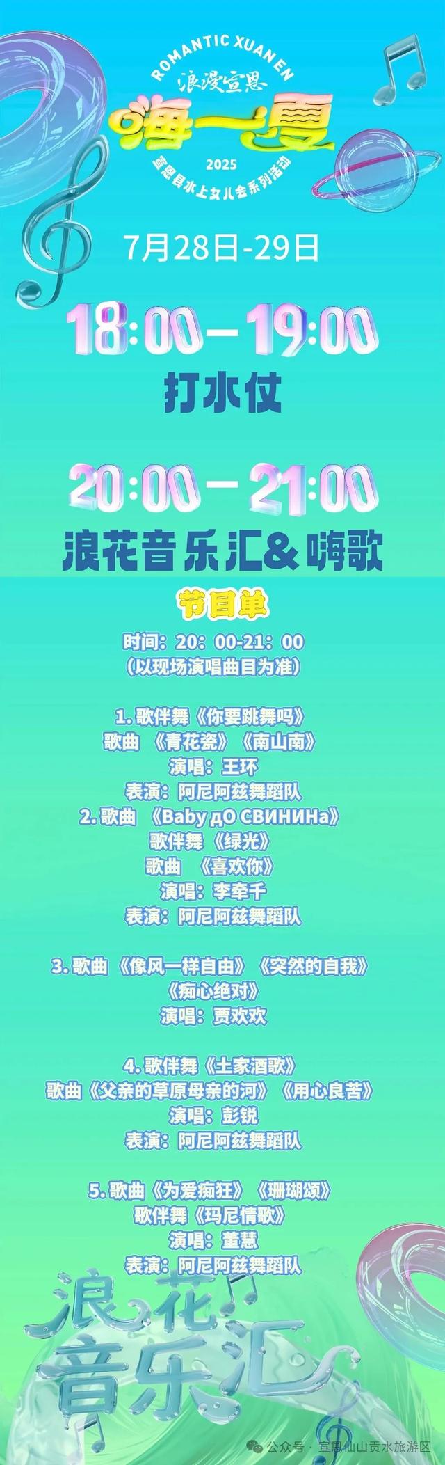关于宣恩进一步规范暑期旅游市场经营公告