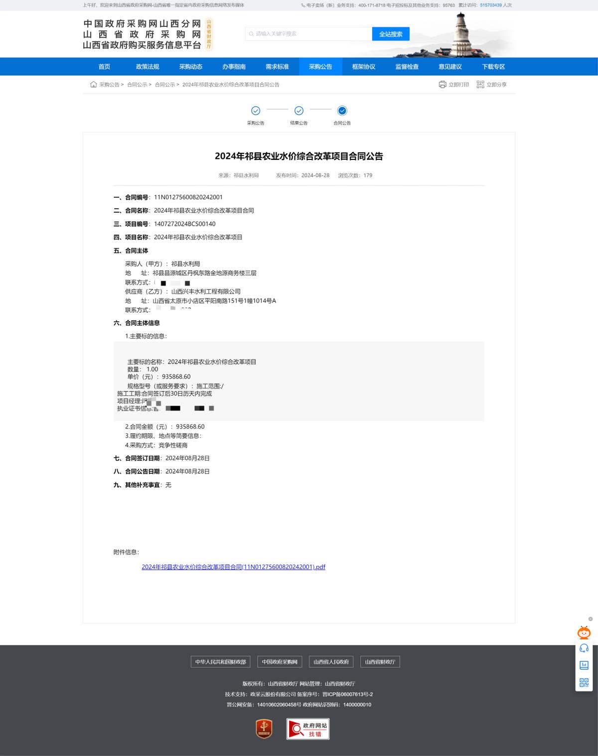 祁县水利局招标项目下属单位频现中标遭质疑 涉嫌违规招投标(图15)