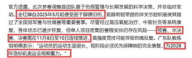 18岁全红婵大变样，伤愈过后重回赛场的她，终于迎来好消息