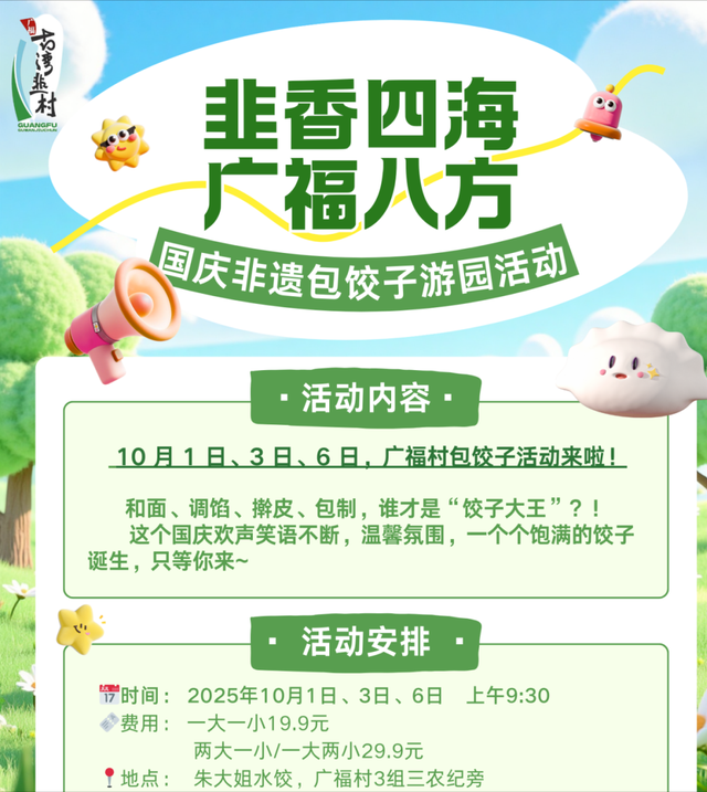 撒贝宁同款韭菜田！成都郫都区广福村这份国庆"隐藏菜单"我先冲了