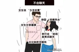 男生找不到女朋友的 5 个原因，中 3 条以上，活该你单身！图片