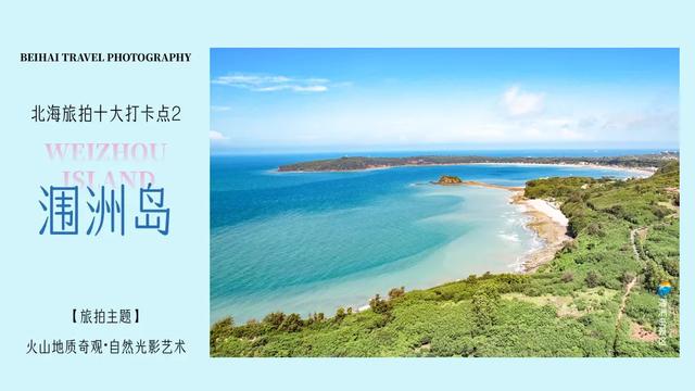 假期走进北海十大打卡点：用镜头捕捉海风里的浪漫诗篇～