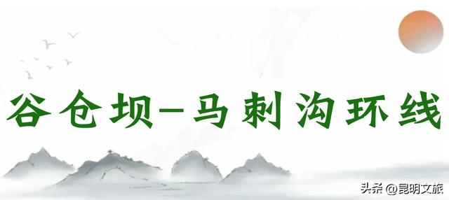 来一场短暂的城市逃离!盘龙这些登高好去处你知道吗?