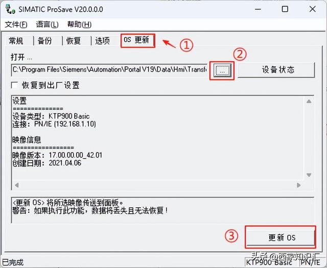 博途V19触摸屏下载报错“由于缺少面板映像，下载失败”问题详解