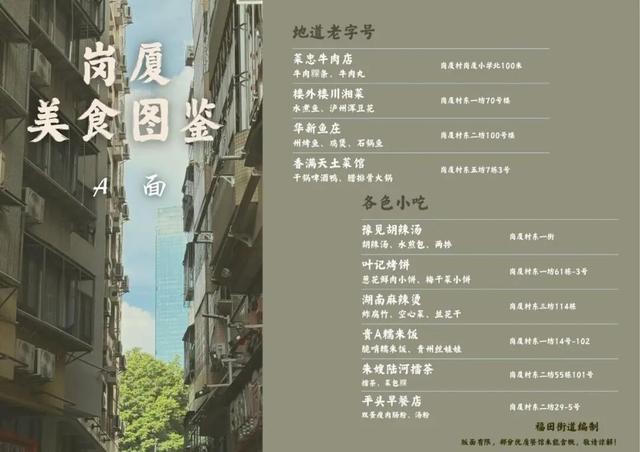 今晚去岗厦吧！“十几元吃饱，几十元吃好”！