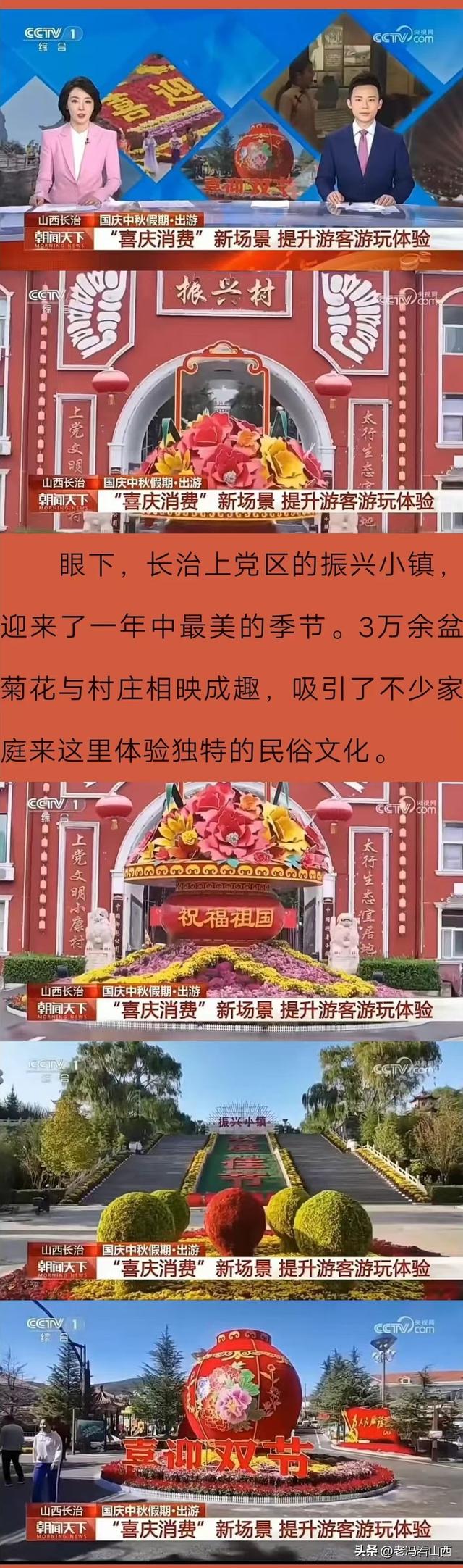 央视CCTV-1、CCTV-13《朝闻天下》报道山西长治振兴小镇