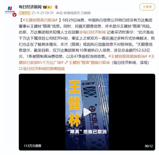 王健林能否东山再起
