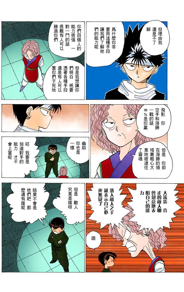 漫画 欣赏 - 幽游白书（彩色版） 13