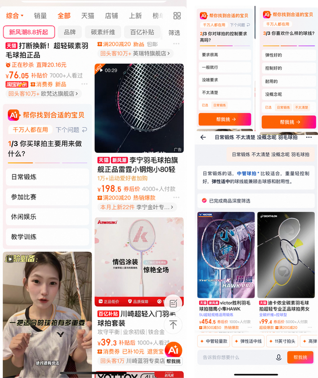 淘宝用AI给电商搜索趟了条新路