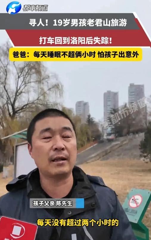 19岁男孩失联26天：最后现身画面曝光，男孩爸爸透露几个关键细节