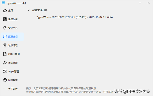 Windows 优化神器ZyperWin++，去掉系统的臃肿，电脑变得更轻快