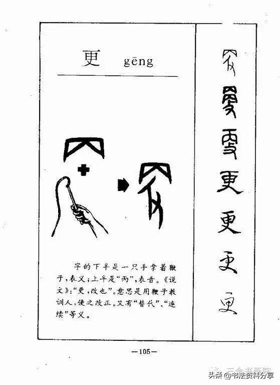 中国人必知的500个常用字起源（上）