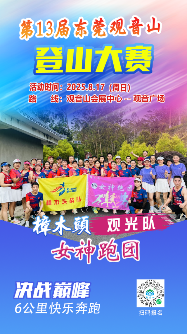 报名倒计时！8月20日第13届观音山登山大赛报名截止！完赛得奖牌