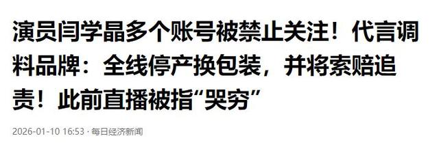 闫学晶风波再升级！一人被行拘，婚变丑闻被扒，贤妻人设彻底崩塌