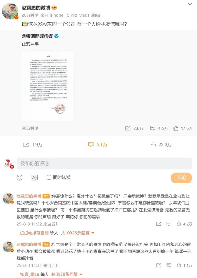 赵露思直播同款被卖断货