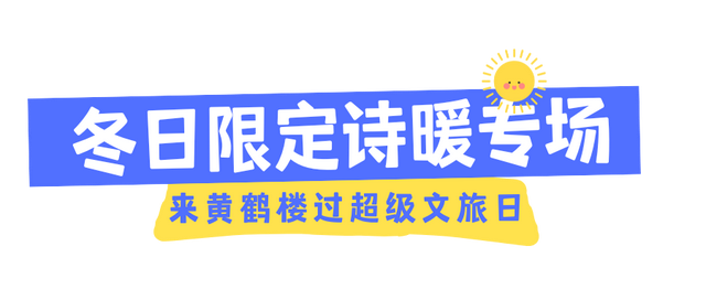 超级文旅日，黄鹤楼冬日福利上线！