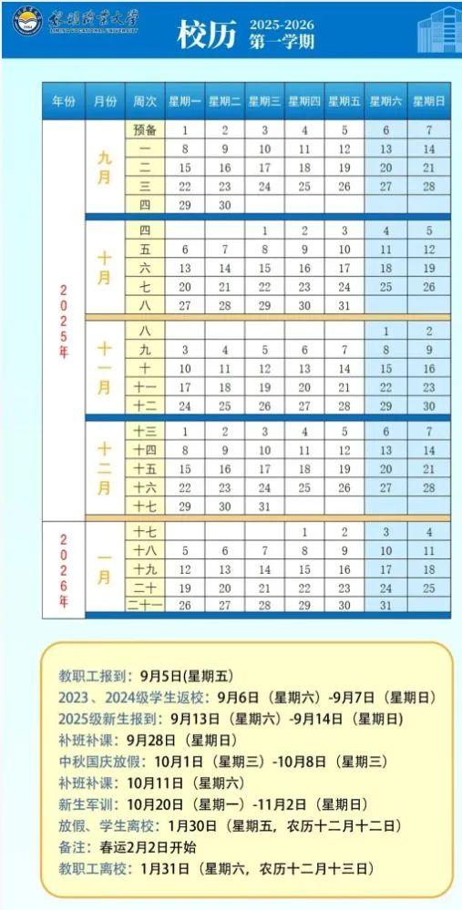 福建泉州开学时间定了