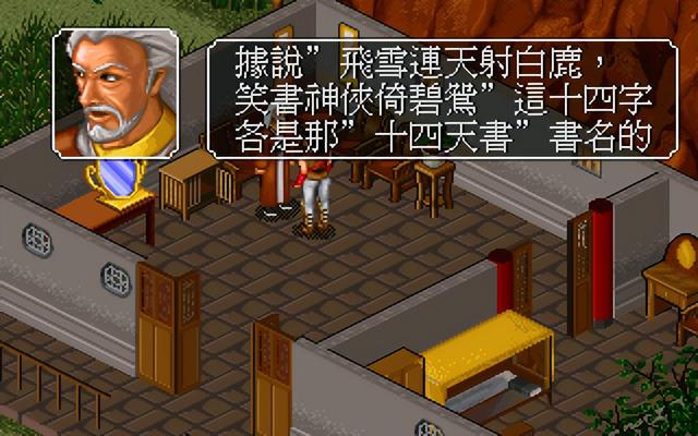 29年前的武侠单机游戏，穿越金庸世界的神作，到底藏了多少秘密?