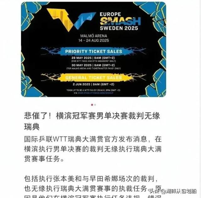 张本智和夺冠仅1天，国际乒联出手，处罚当值裁判？王楚钦新消息