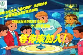 活动预告丨探索科学奥秘，体验铁丝陀螺的魅力——武汉科技馆与华中农业大学联合举办科普志愿服务活动图片