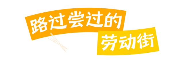 乌鲁木齐的劳动街，是由小炒、烧烤和夏夜晚风组成的