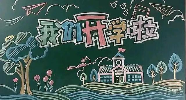 精选新学期黑板报，各位老师请保存好！