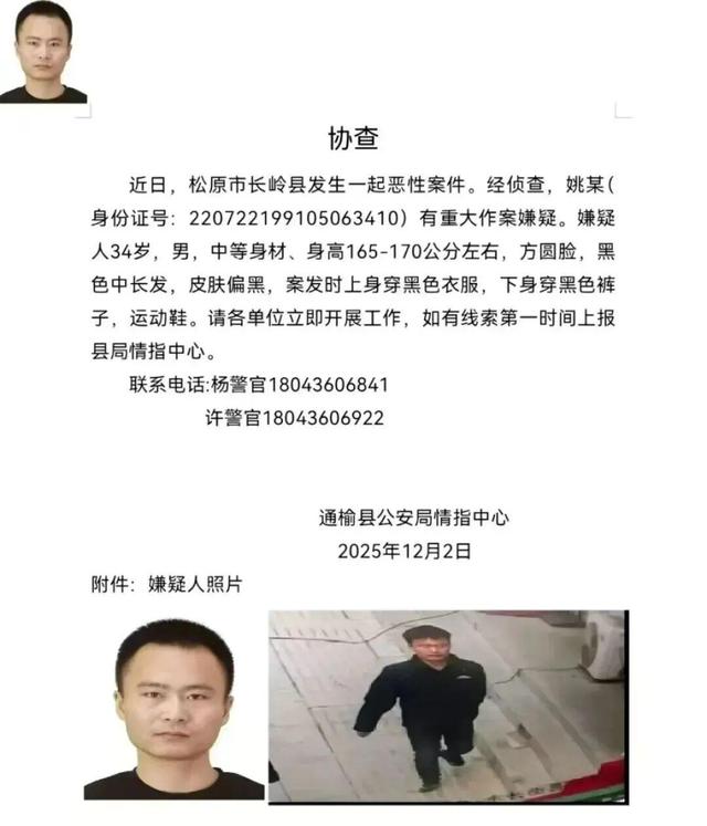 吉林警方通报恶性案件嫌犯被抓获：姚某（男，34岁）被安全抓获，两天涉2起刑事案件致2死