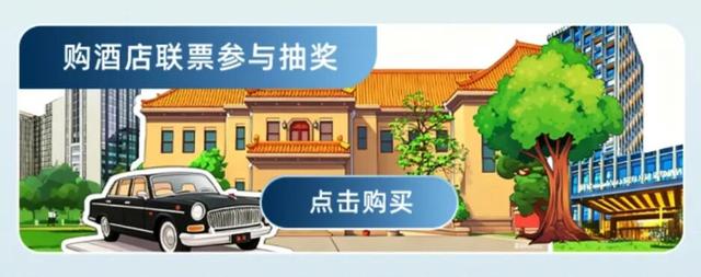 看航空展住宿省一点？“酒+景” 联票，划算~
