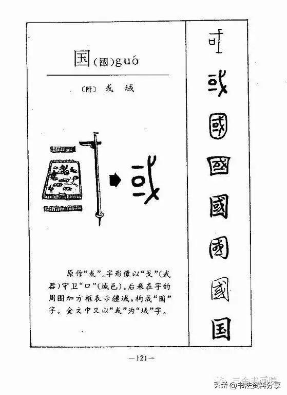中国人必知的500个常用字起源（上）
