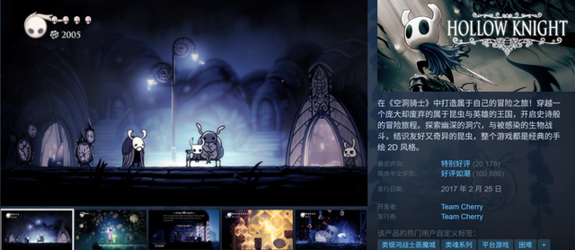 《空洞骑士》的登神长阶