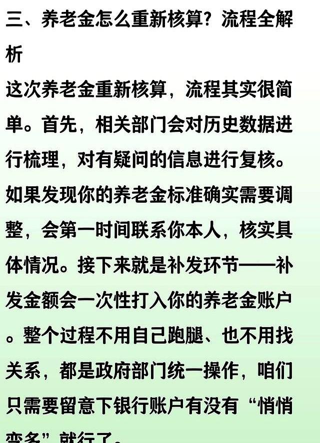 注意！本月开始，甘肃将对部分退休人员养老金进行重新核算和补发