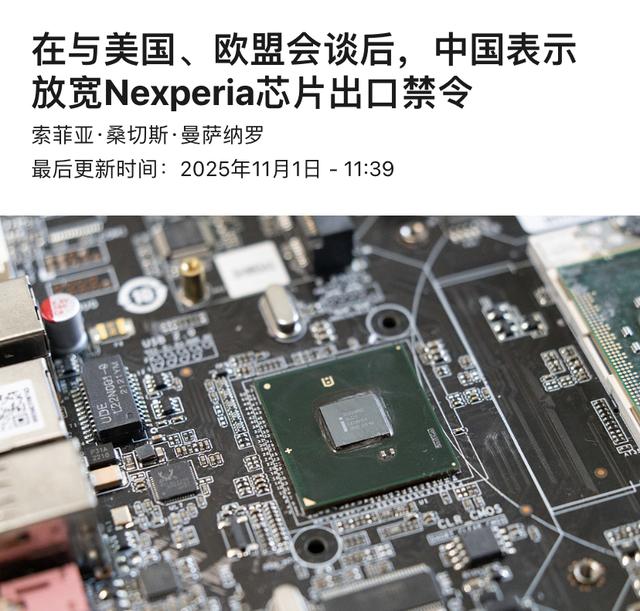 欧洲也安全了？中美会晤后，中国对欧盟示好：给芯片，供稀土