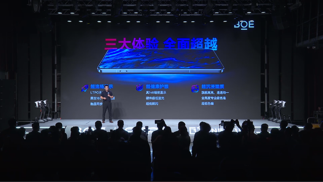 一加&京东方 柔性 OLED旗舰新品发布会回顾