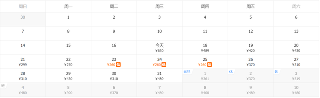 元旦特价机票来啦！从兰州出发最低200元！