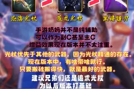 DNF手游毕业装备推荐—奶妈篇图片
