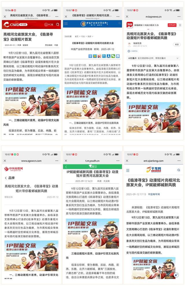 临漳县文旅IP《临漳寻宝》亮相河北省旅发大会获多家主流媒体报道