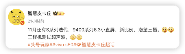 等等党赢麻了！vivo S50 Pro mini曝光，小直屏+潜望长焦+超声波指纹