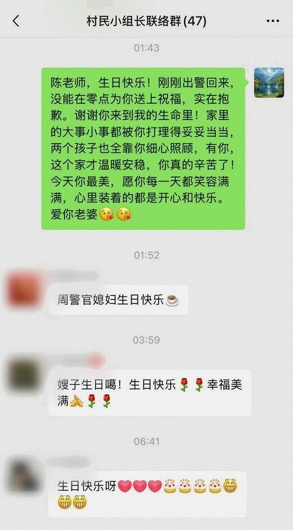 保山戍边民警周晓强把给媳妇的信息发到工作群 后续让人没想到