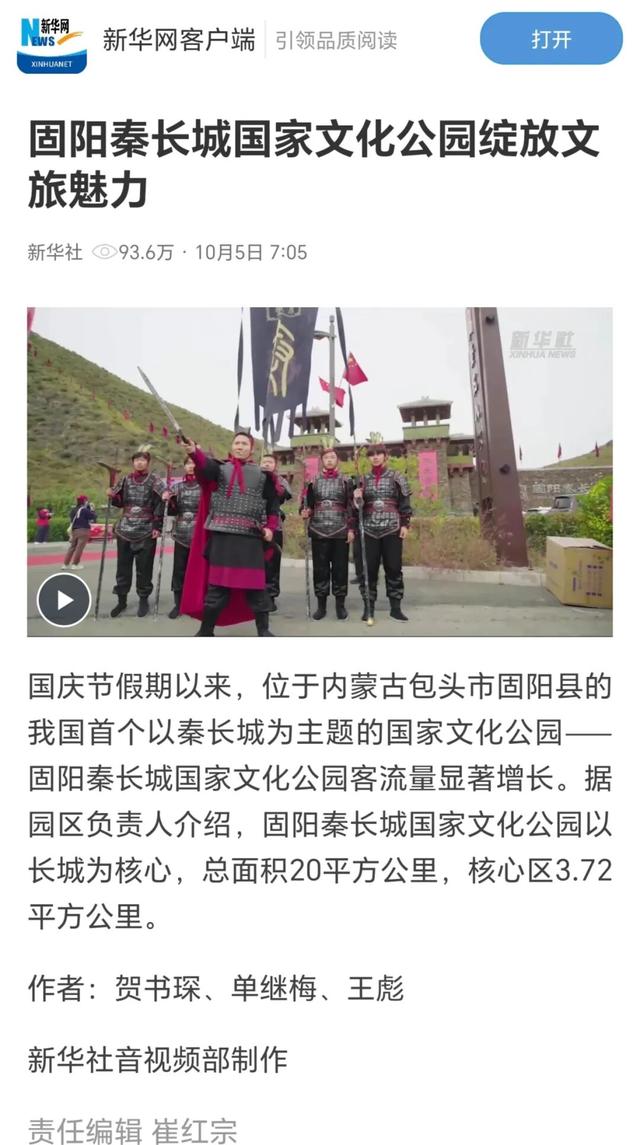 央媒看固阳 | 固阳文旅盛宴刷屏新华社总社全平台！