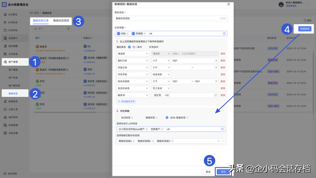AI能力汇总【智启沟通新章：记录提问、话术推荐、消息总结】