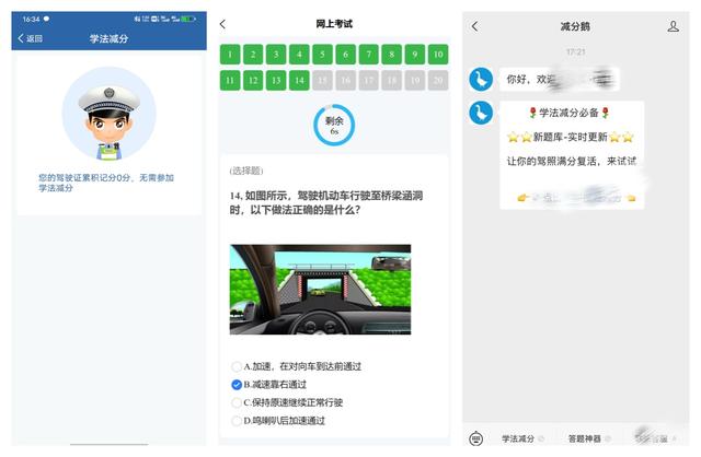 怎么在12123上学法加分,学法减分拍照秒出答案