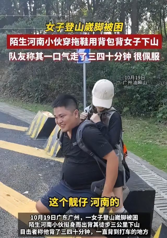 广东女子登山脚崴，被陌生小伙背40分钟下山，恶心的一幕出现了